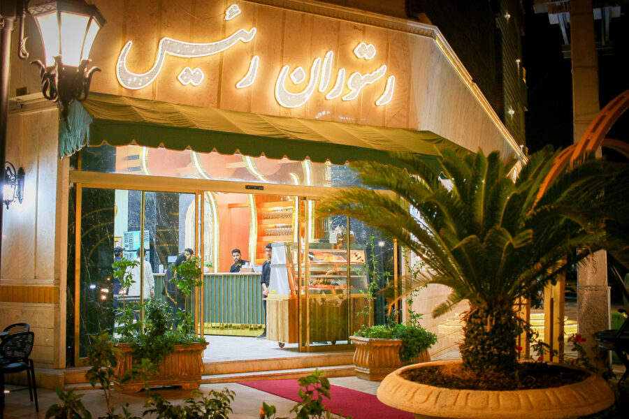 رستوران و کافی شاپ